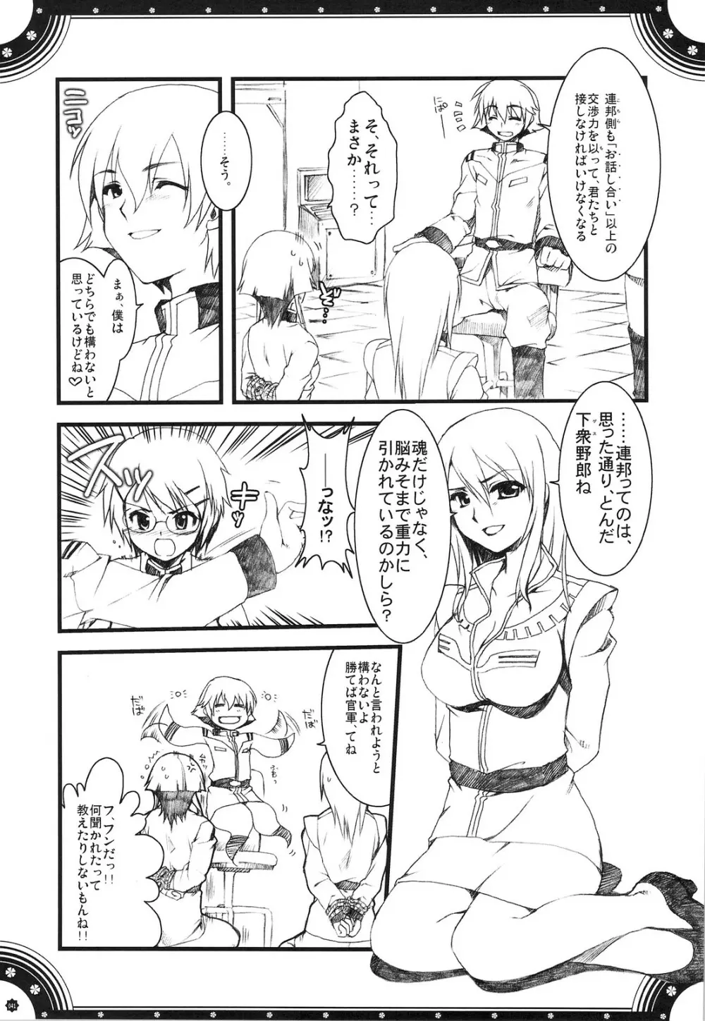 おもにでまとまらなかった ごちゃまぜ総集編 Page.40