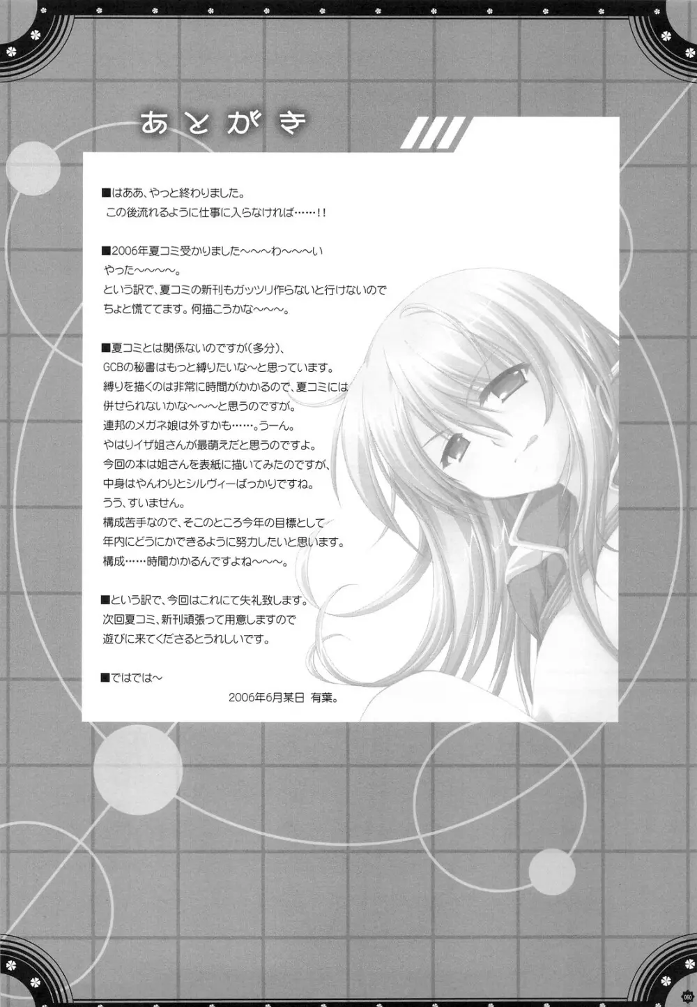 おもにでまとまらなかった ごちゃまぜ総集編 Page.59