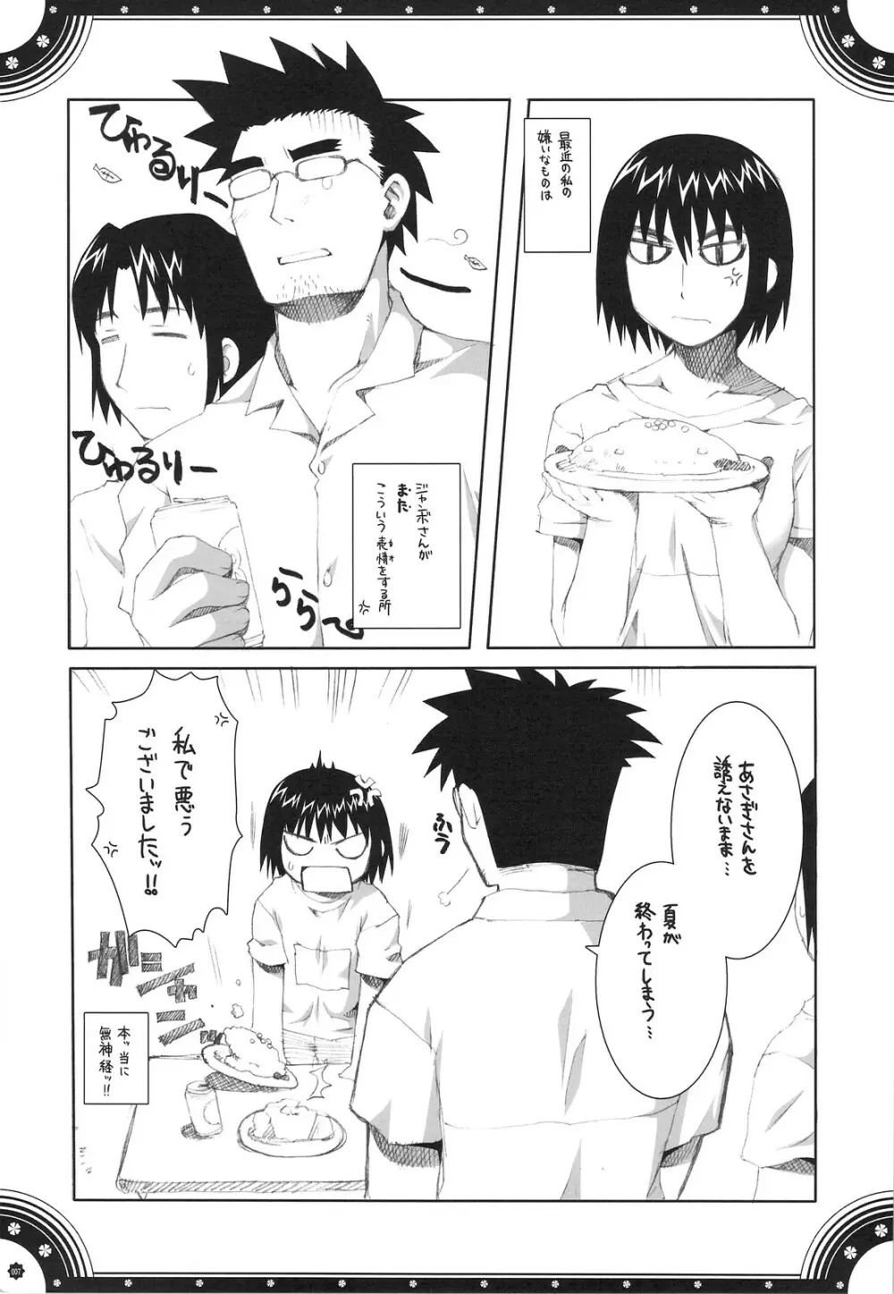 おもにでまとまらなかった ごちゃまぜ総集編 Page.6