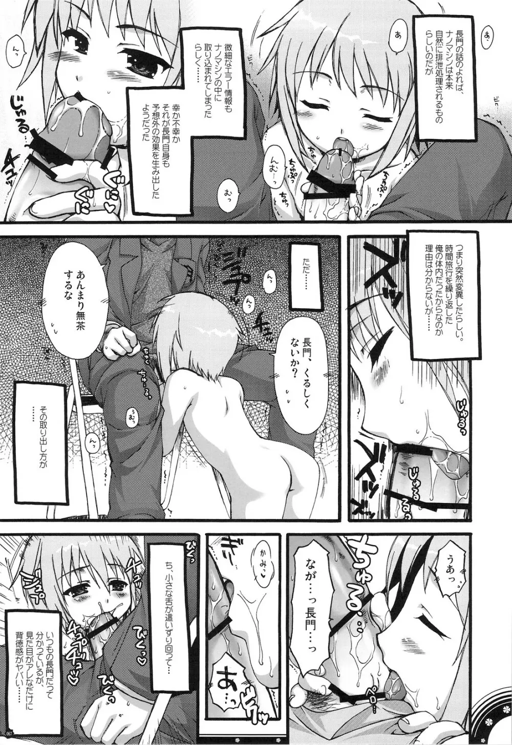 おもにでまとまらなかった ごちゃまぜ総集編 Page.66