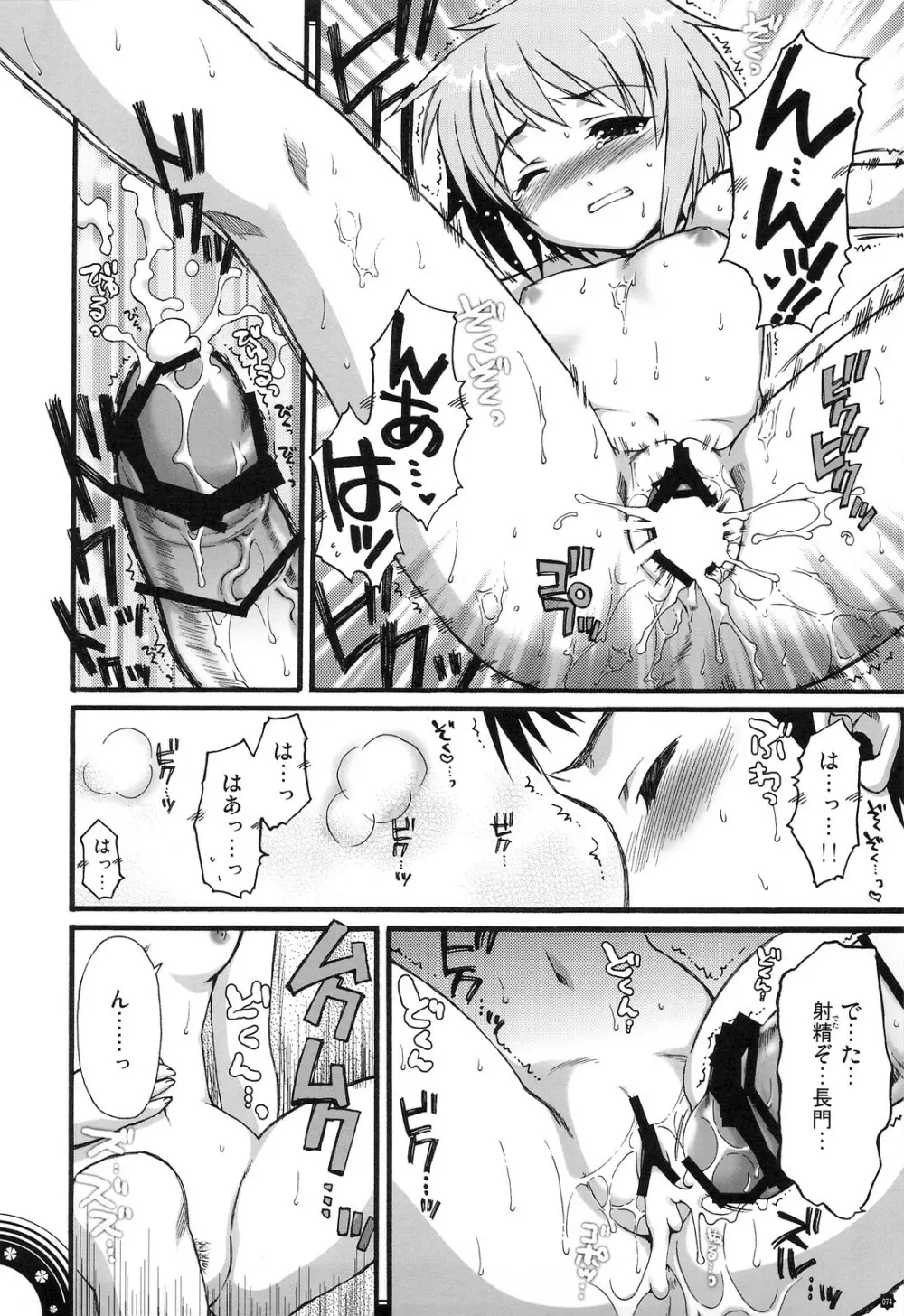 おもにでまとまらなかった ごちゃまぜ総集編 Page.73