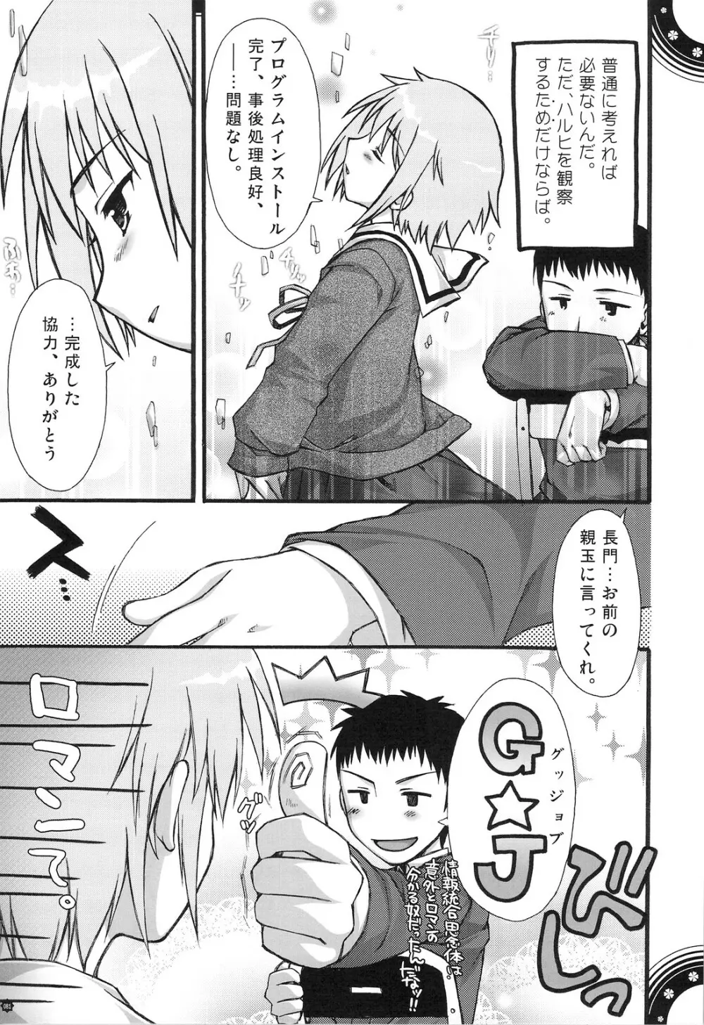 おもにでまとまらなかった ごちゃまぜ総集編 Page.80