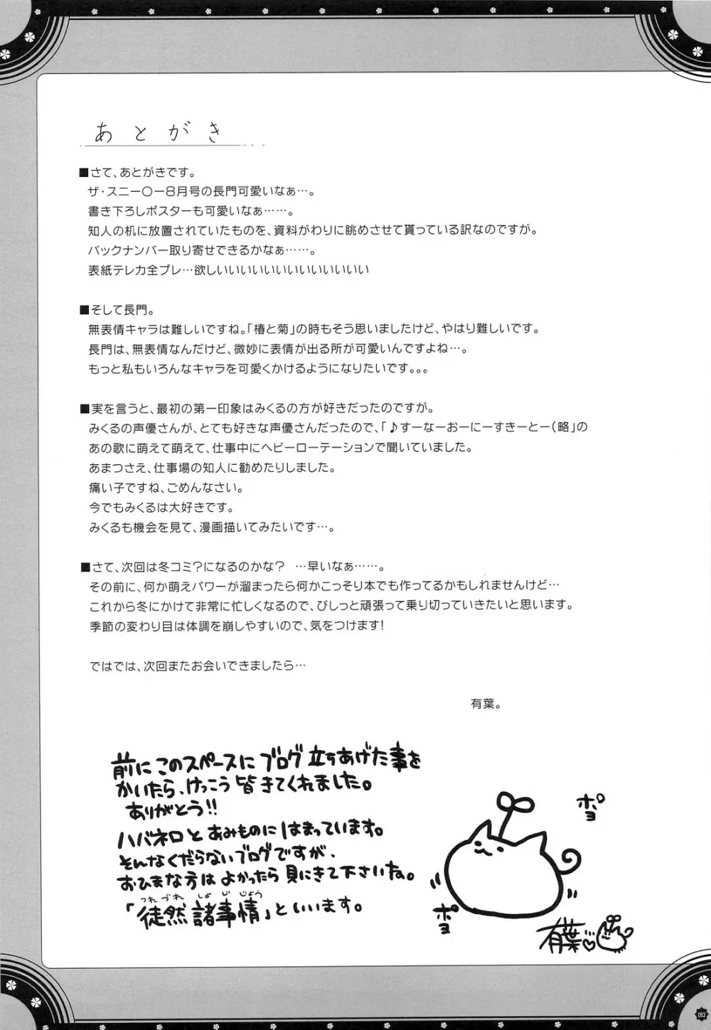 おもにでまとまらなかった ごちゃまぜ総集編 Page.81