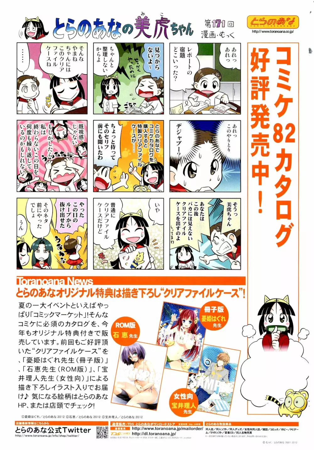 COMIC 阿吽 2012年9月号 Page.492