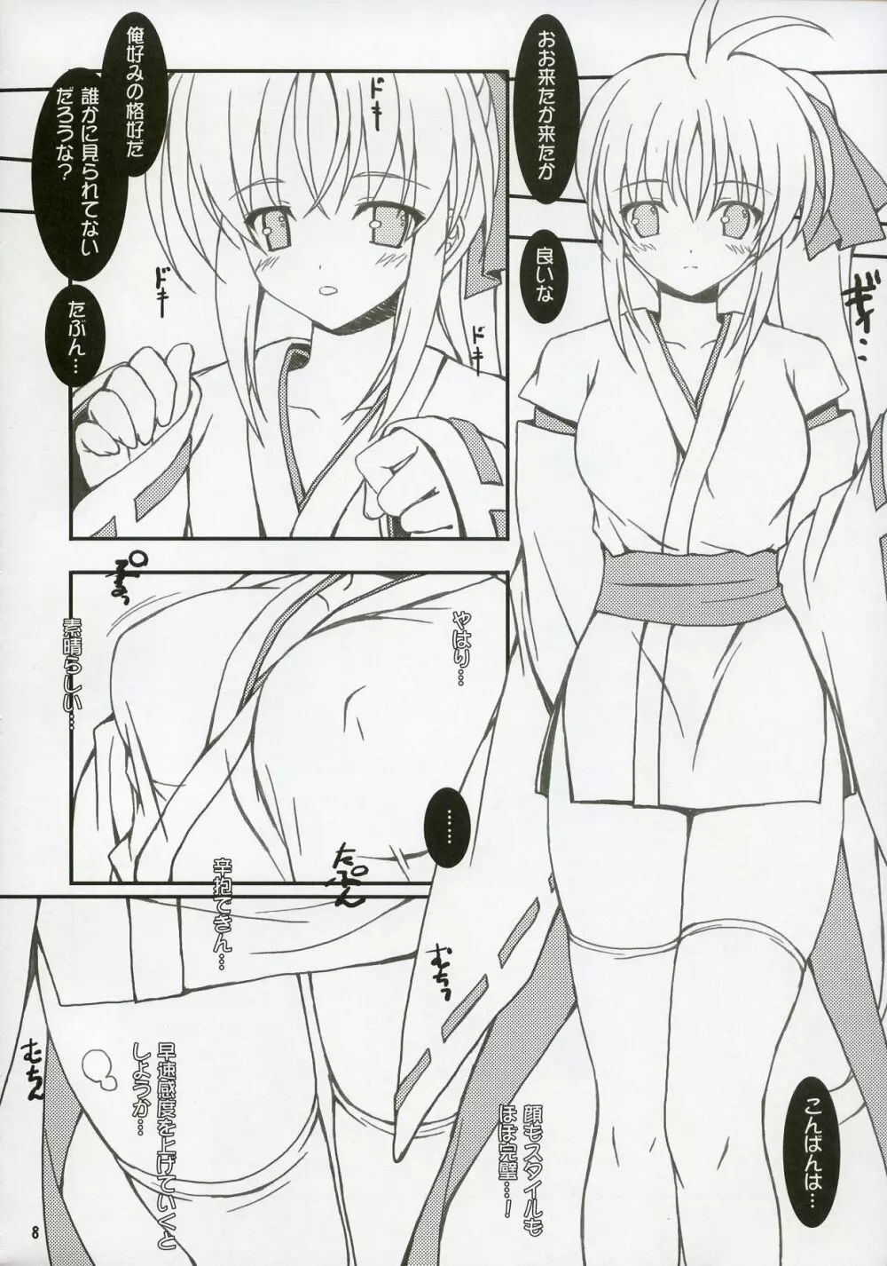 (C72) [リリーマルレーン (きのはらひかる)] -叢- (魔法少女リリカルなのは StrikerS) Page.7