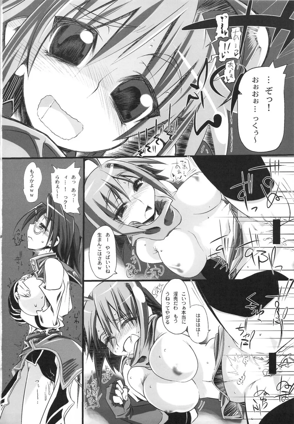 僻地でゆっクリした結果! Page.13