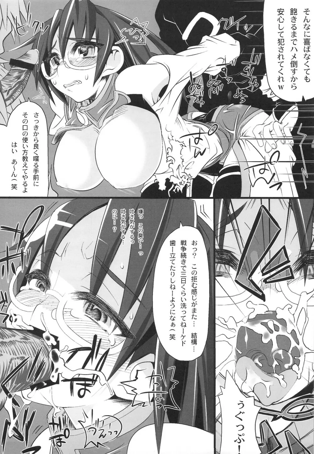 僻地でゆっクリした結果! Page.17