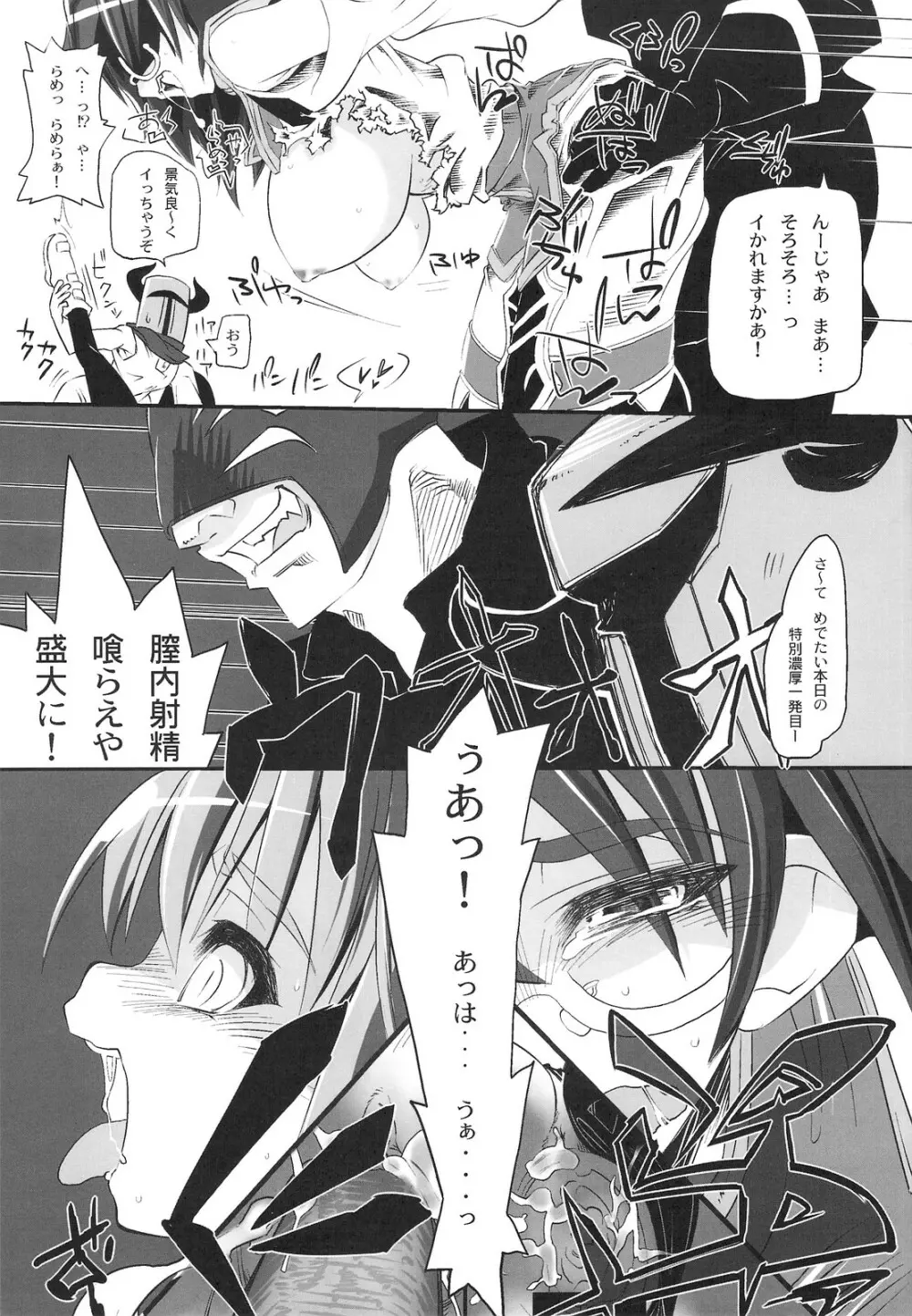 僻地でゆっクリした結果! Page.20