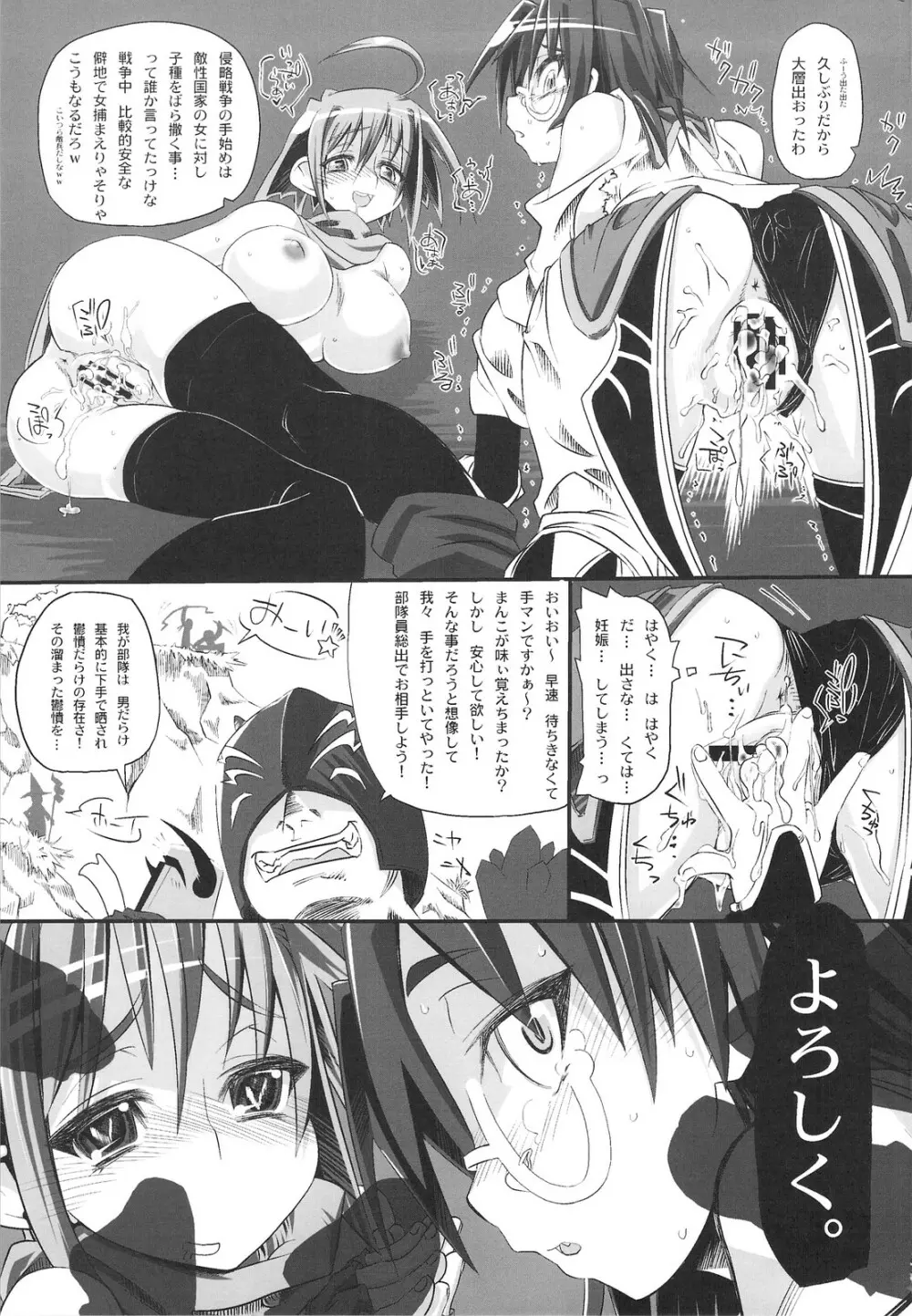 僻地でゆっクリした結果! Page.22