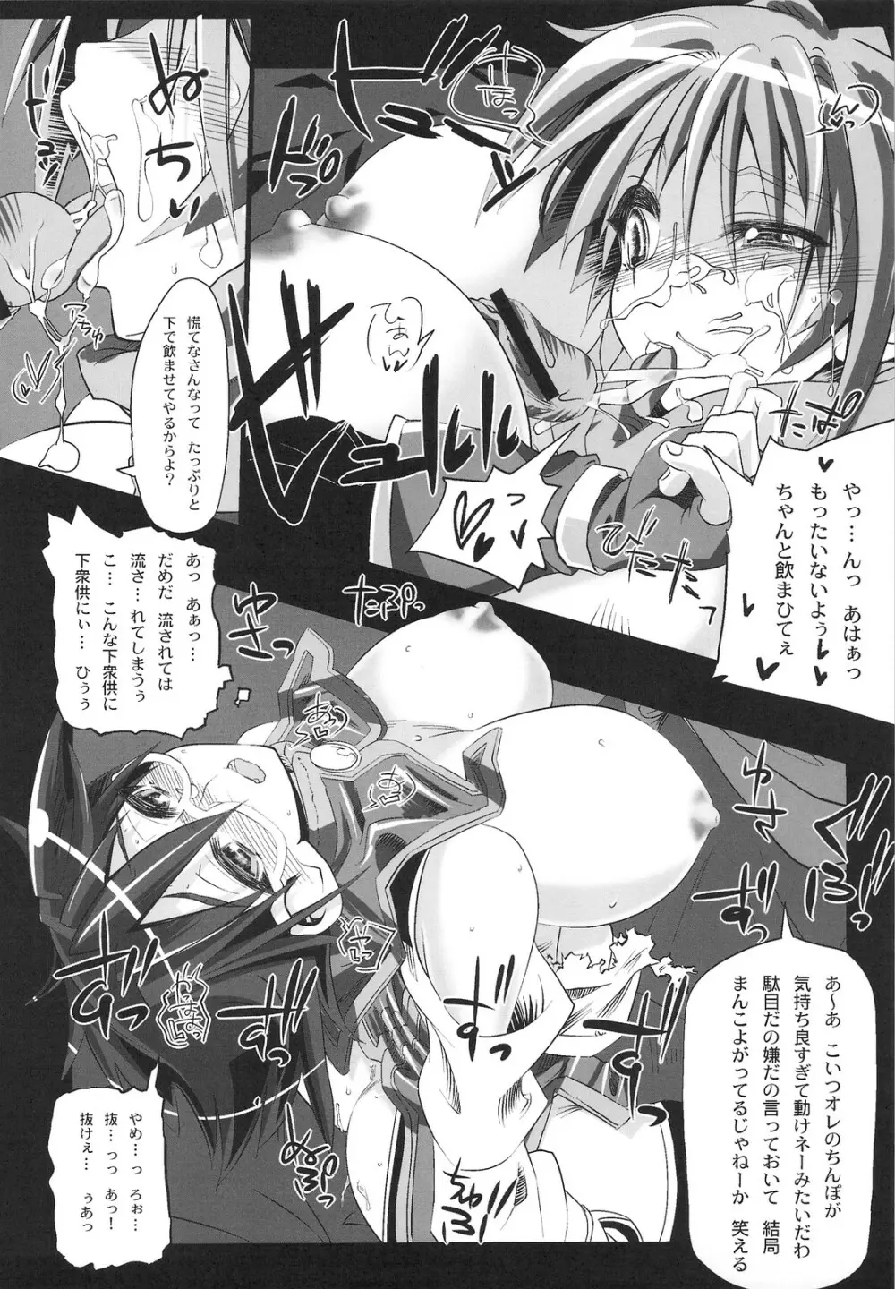 僻地でゆっクリした結果! Page.25