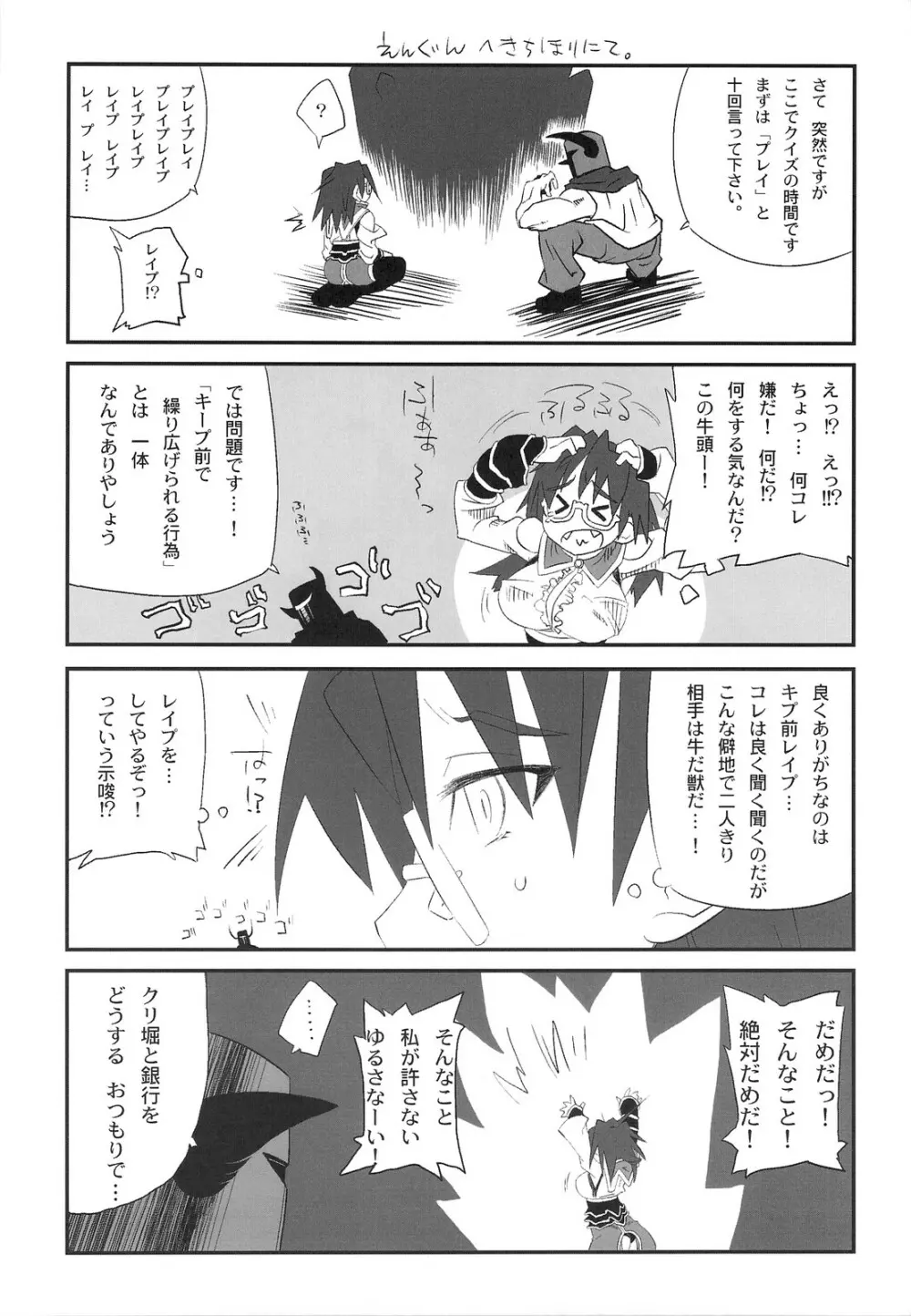 僻地でゆっクリした結果! Page.34