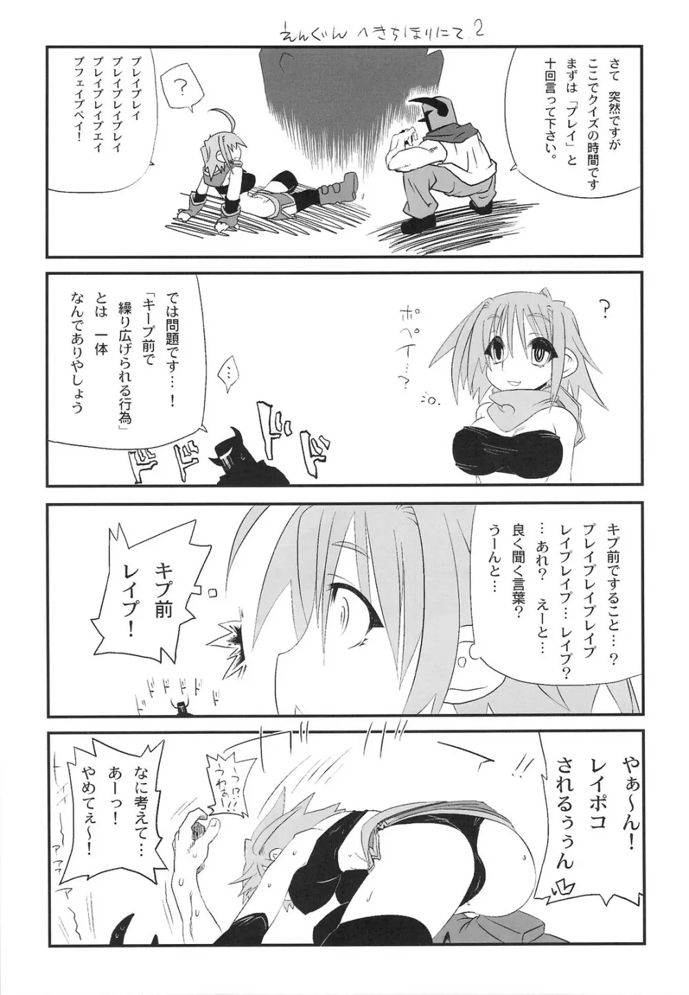 僻地でゆっクリした結果! Page.36