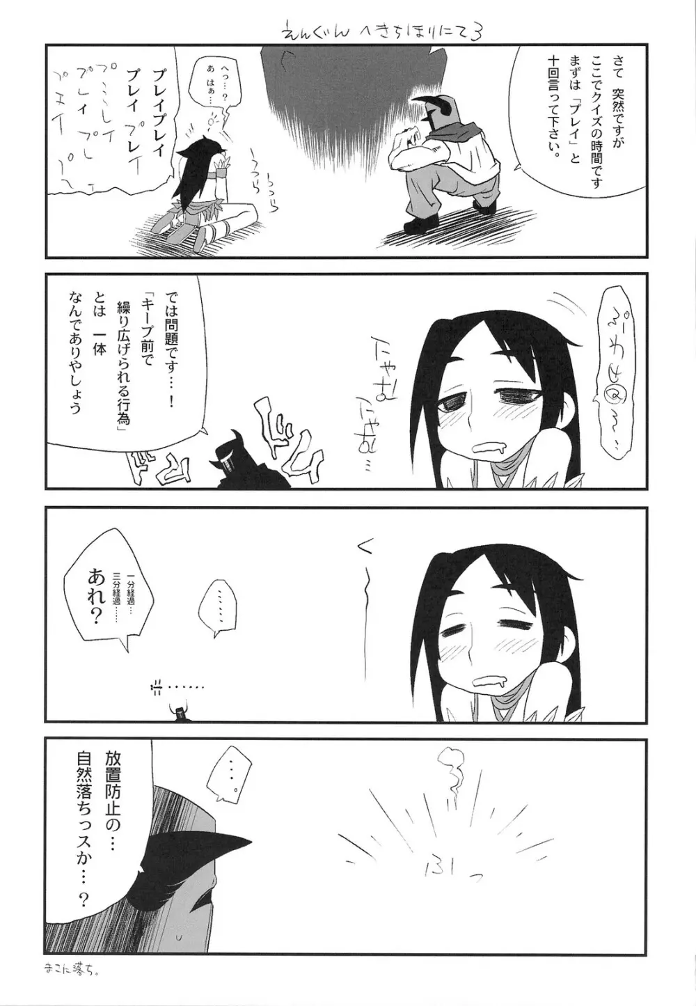 僻地でゆっクリした結果! Page.38