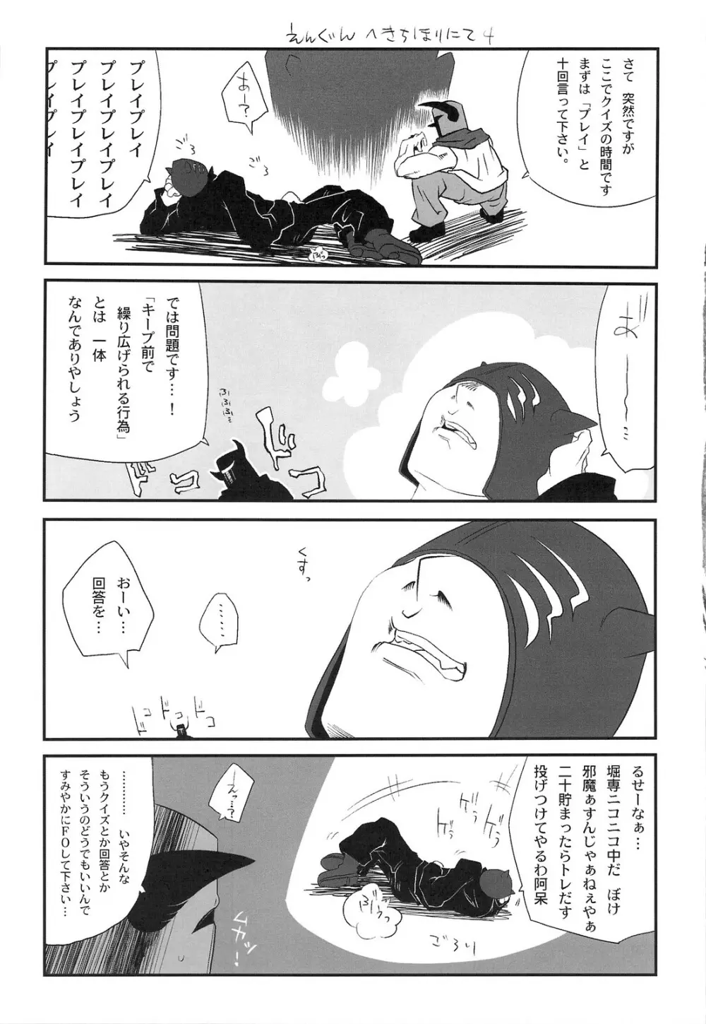 僻地でゆっクリした結果! Page.40