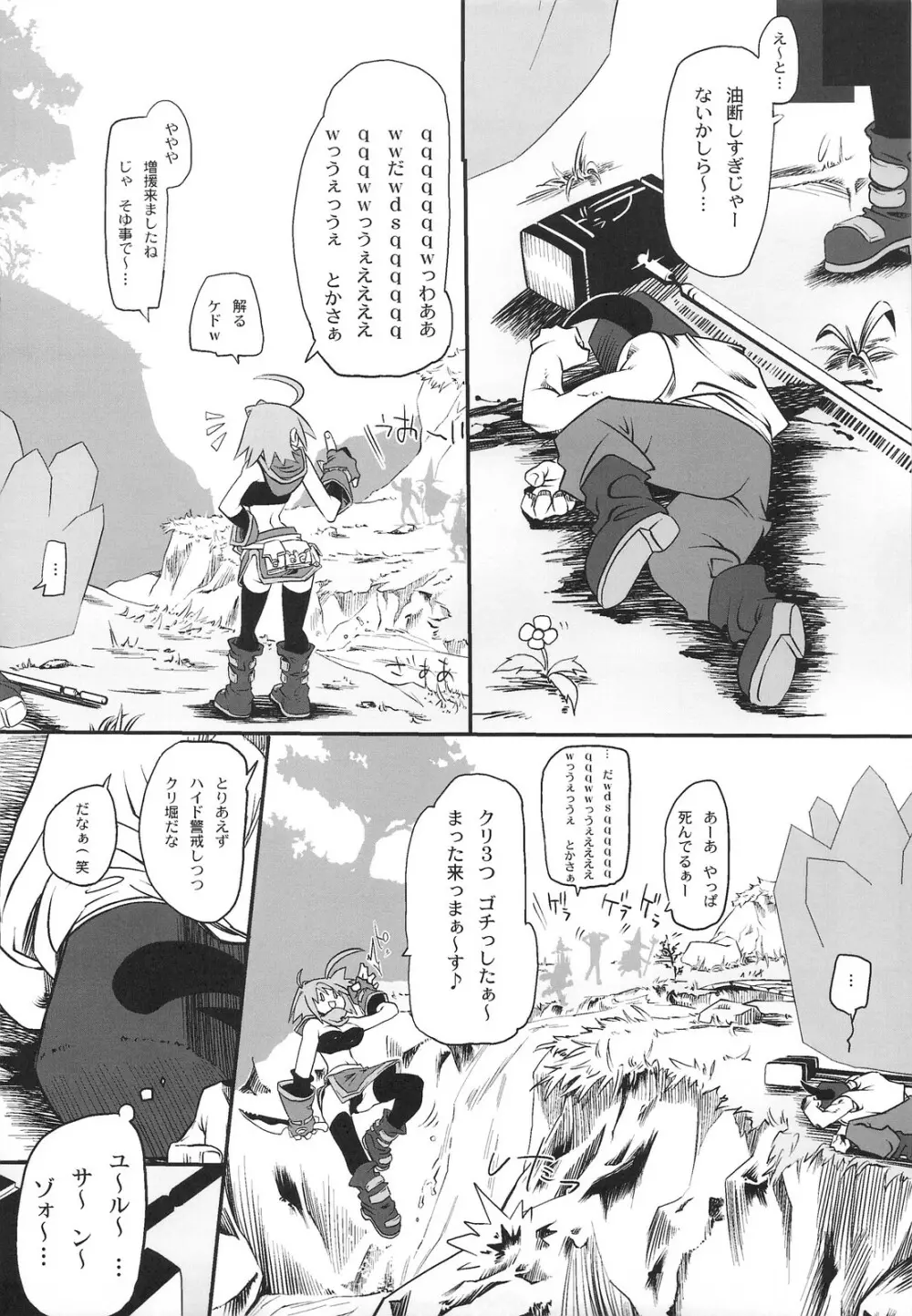 僻地でゆっクリした結果! Page.5