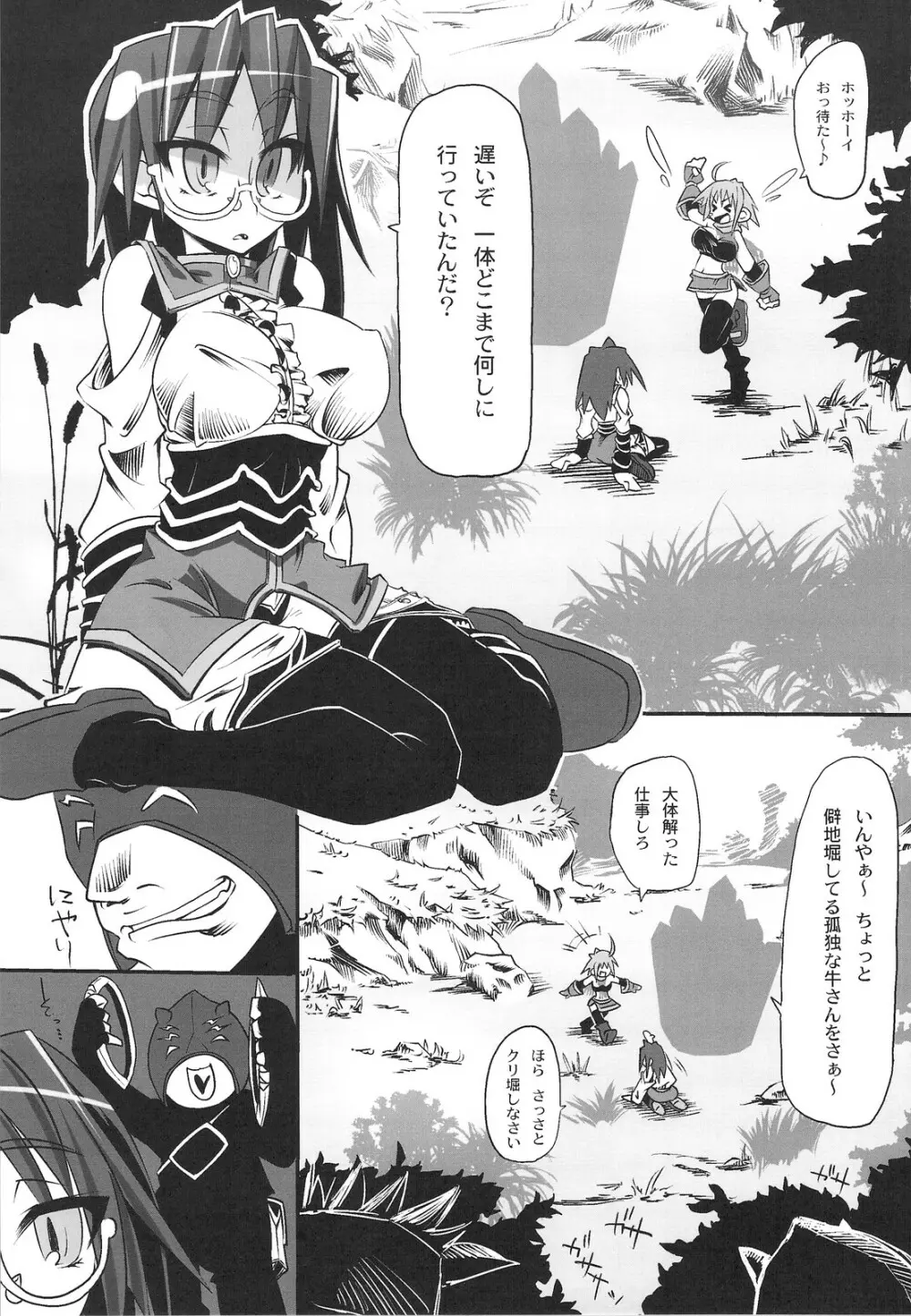 僻地でゆっクリした結果! Page.6