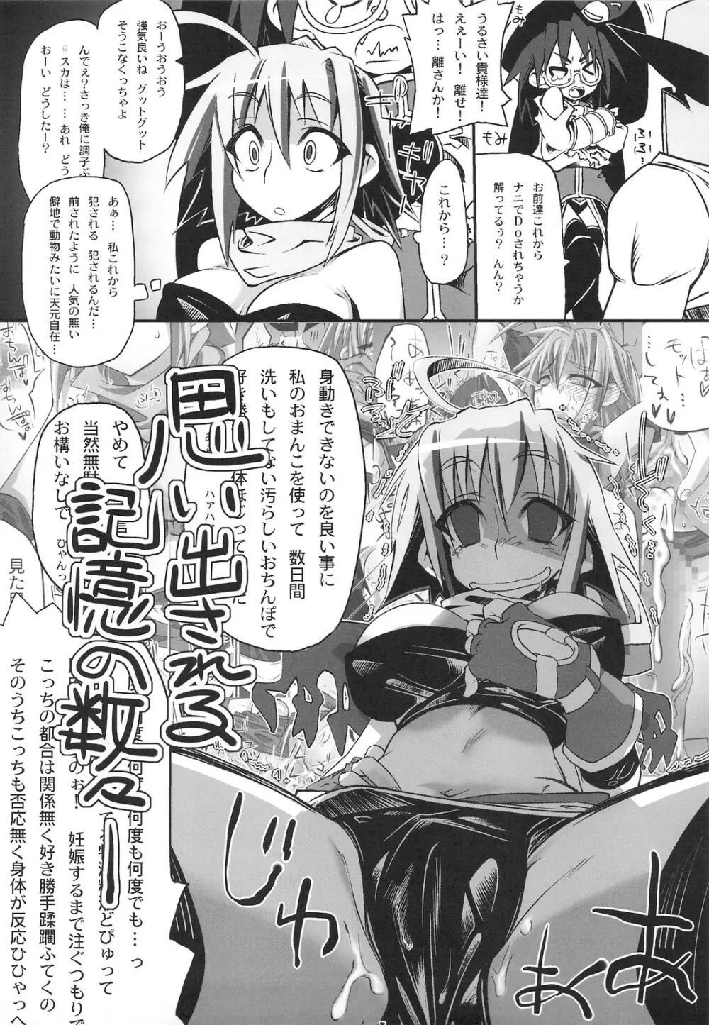 僻地でゆっクリした結果! Page.9