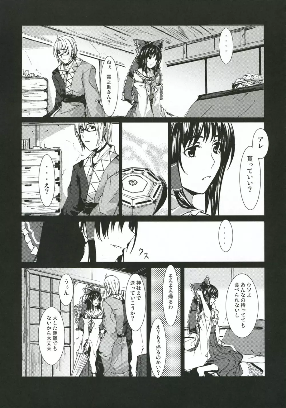 プライマル。 Page.16