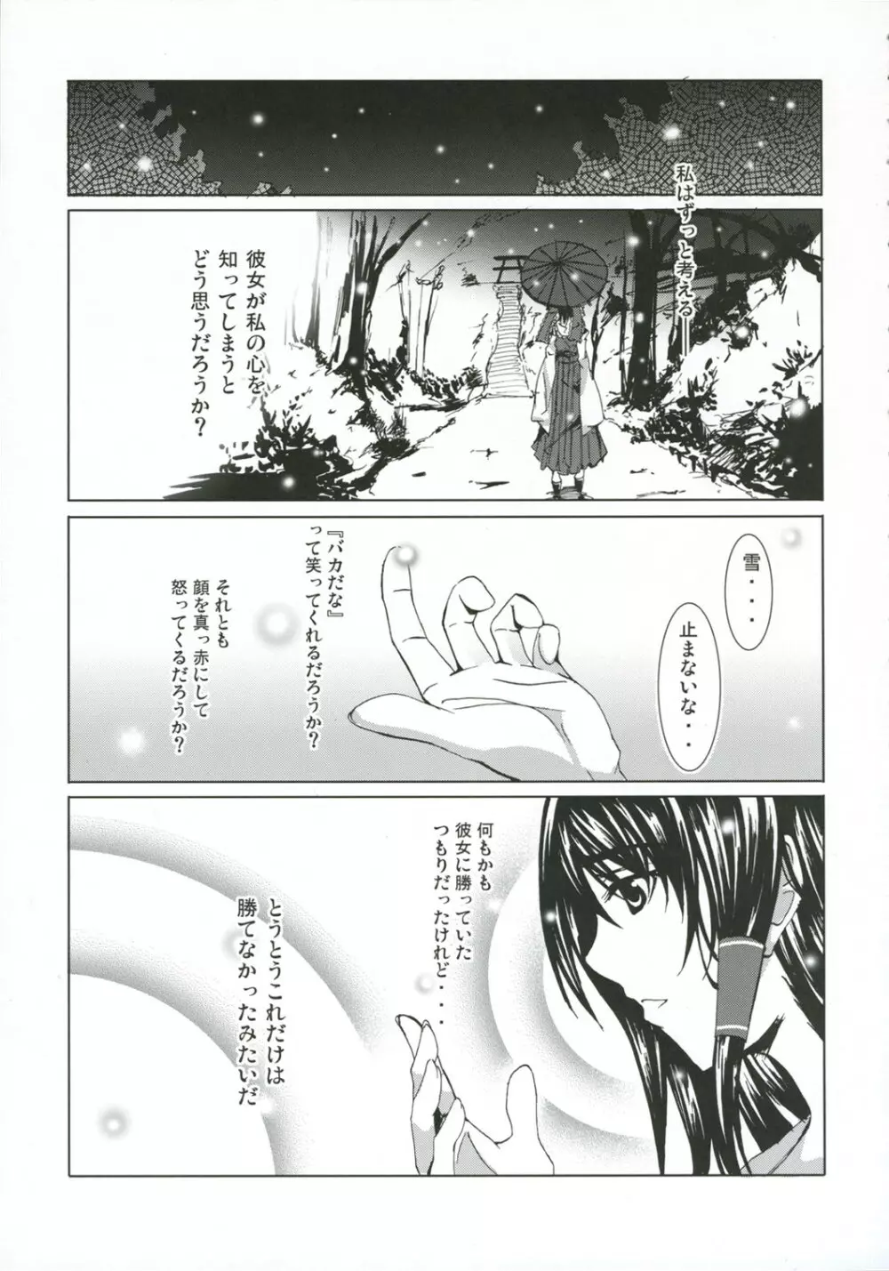 プライマル。 Page.20