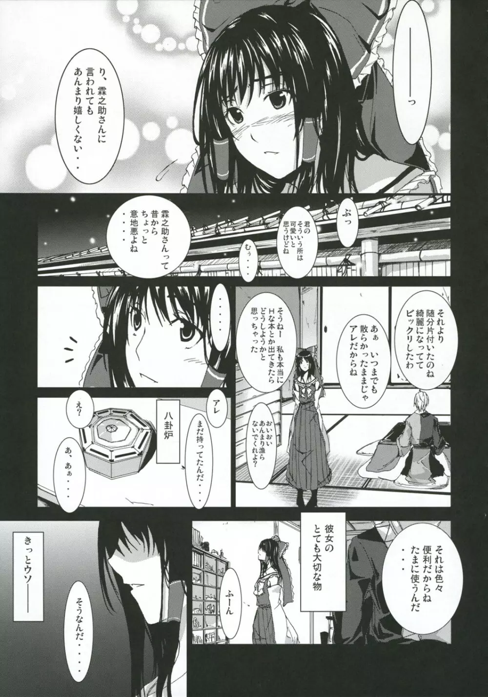 プライマル。 Page.8