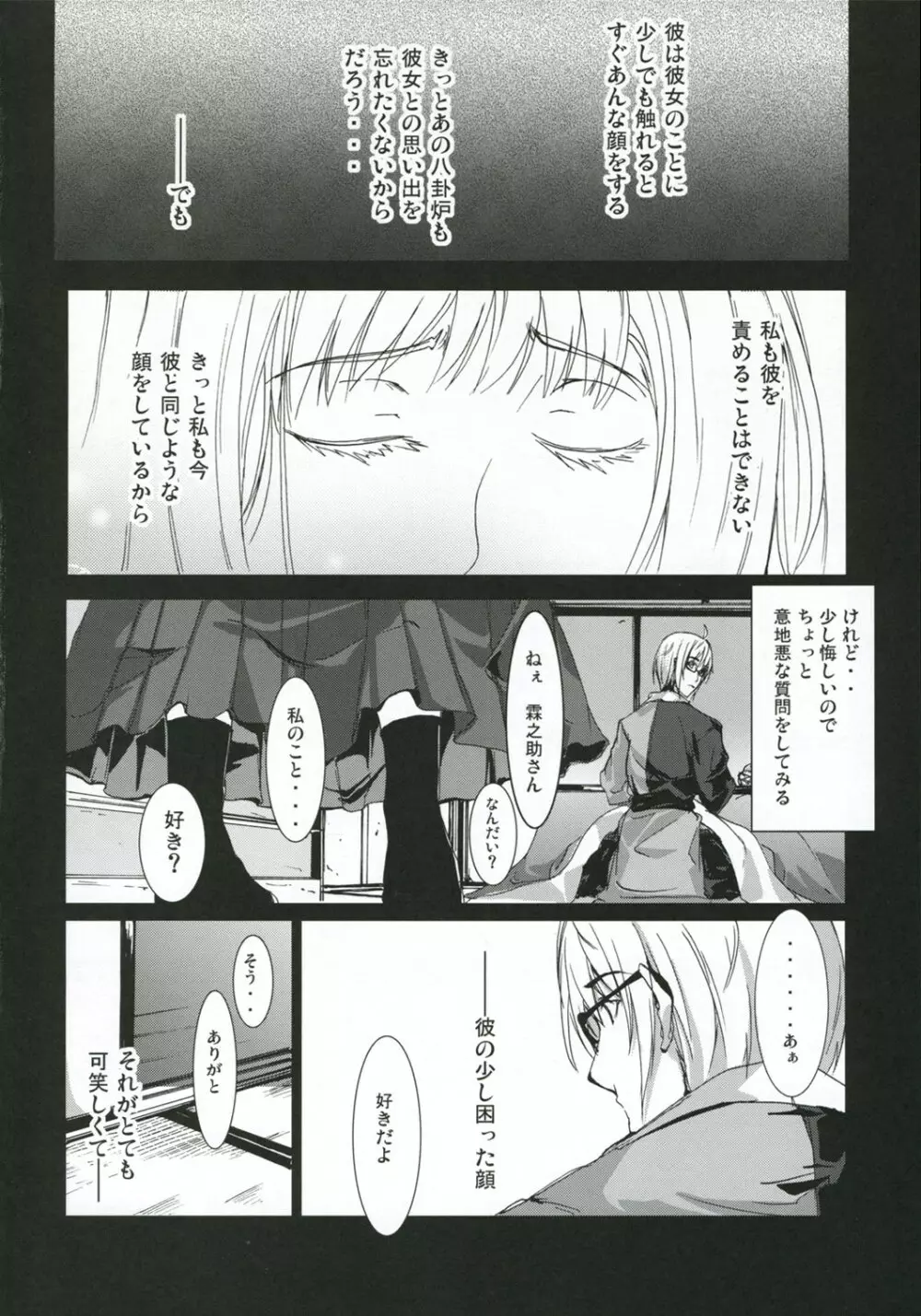 プライマル。 Page.9