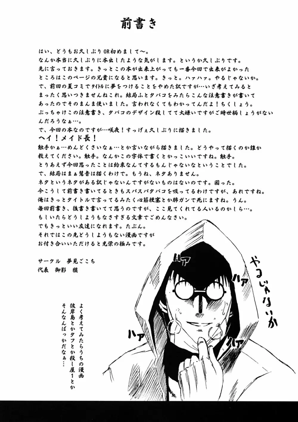 喫煙は、あなたにとって心筋梗塞の危険性を高めます! Page.3