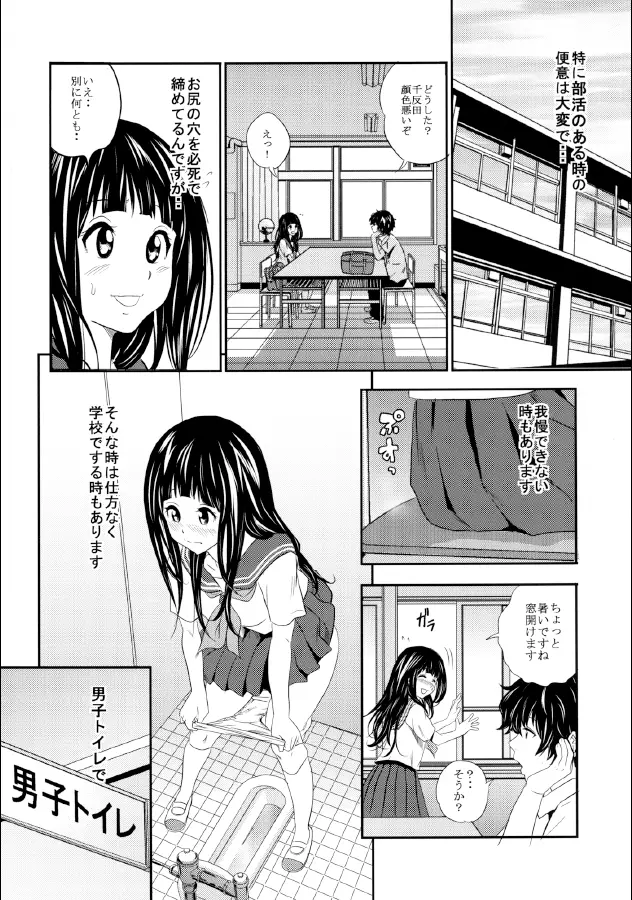 えるスカ Page.10