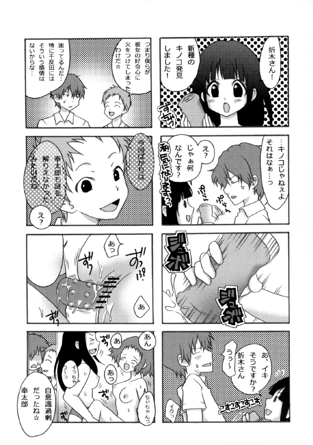 えるスカ Page.24