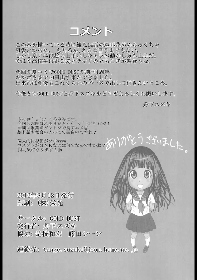 えるスカ Page.26