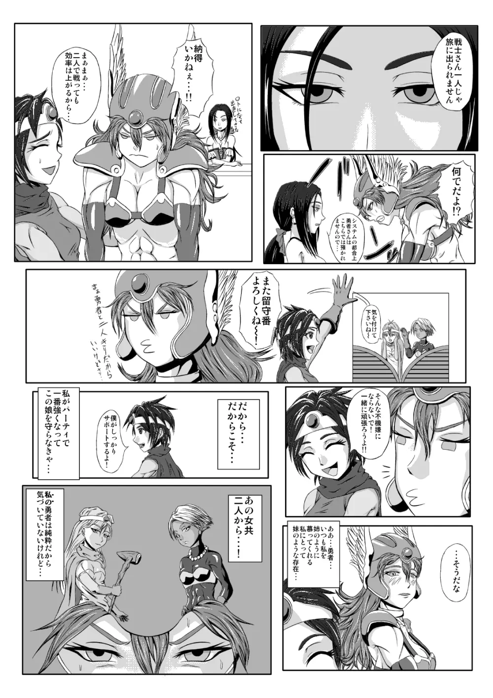 女戦士∞マドハンド地獄 Page.4