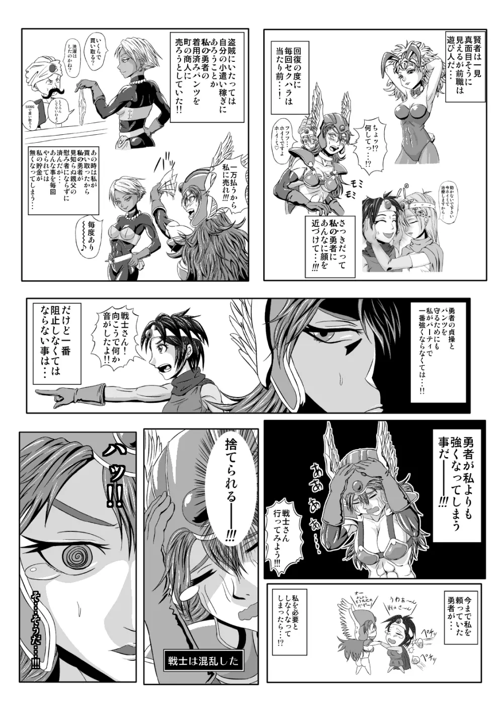 女戦士∞マドハンド地獄 Page.5