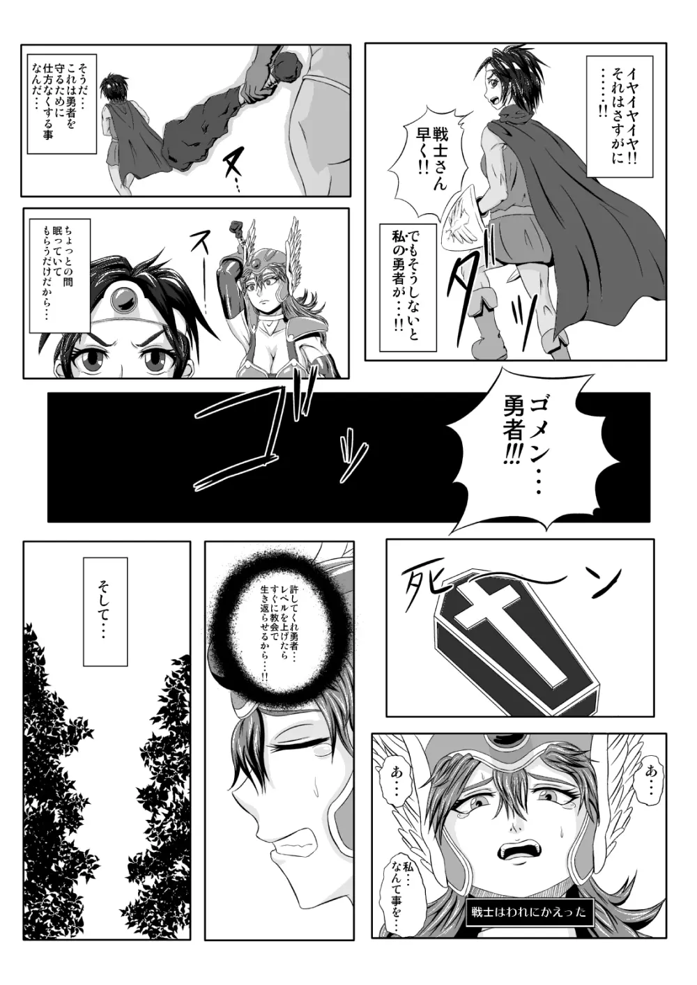 女戦士∞マドハンド地獄 Page.6