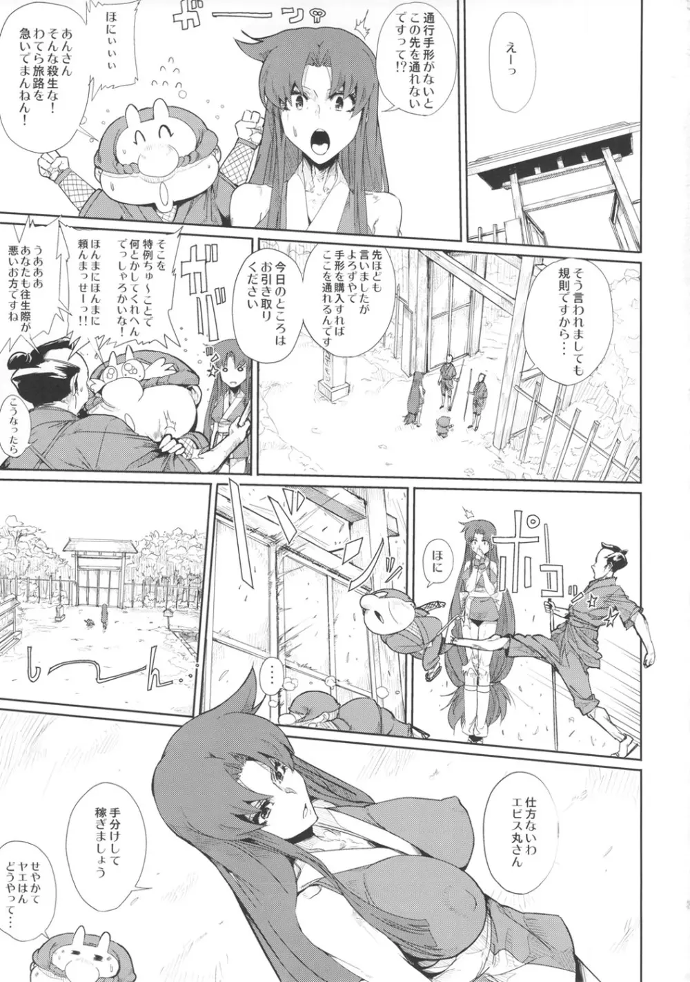 がんばれヤエちゃん えろえろ道中 泡姫迎賓絵巻 Page.3