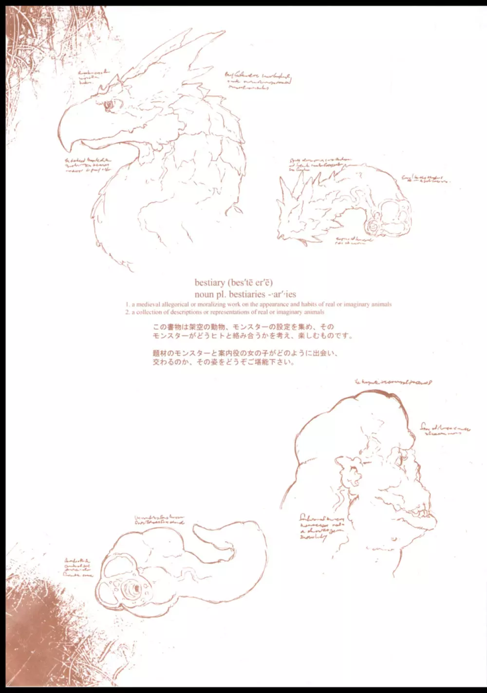 Bestiary II -モンスター大百科- Page.2