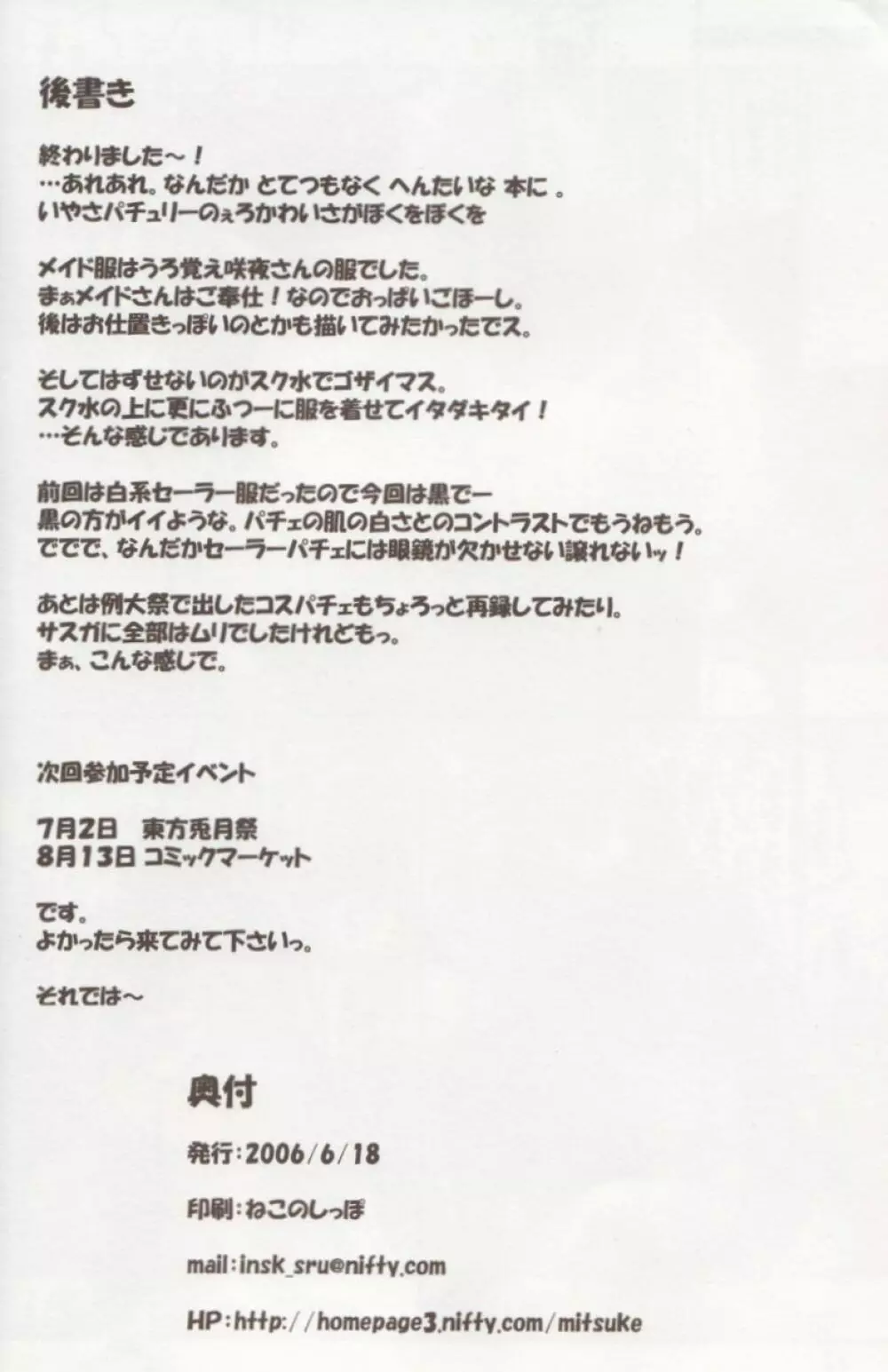 コスって!パチュリー!!2 Page.13