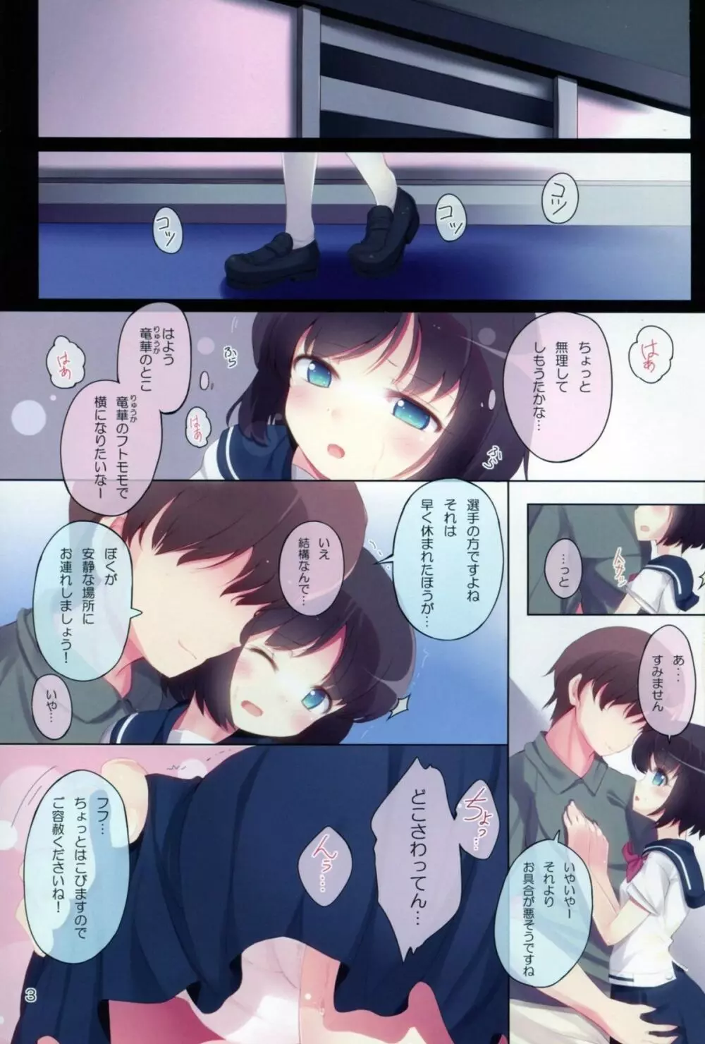 竜華と怜と××× Page.3