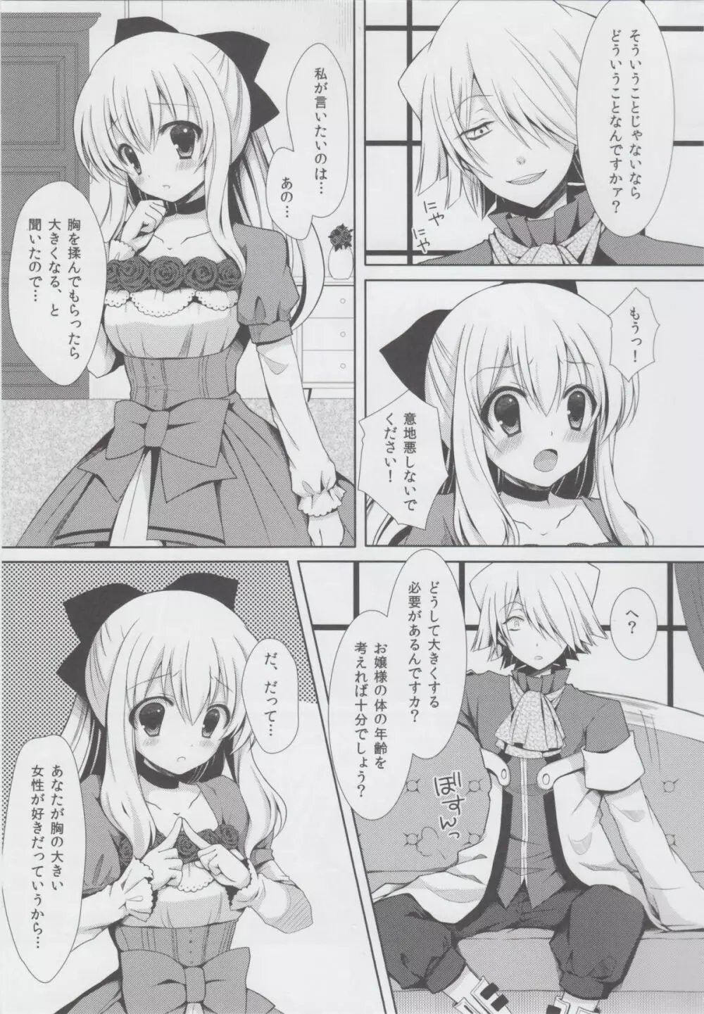 揉んで下さい、ザクス兄さん! Page.6