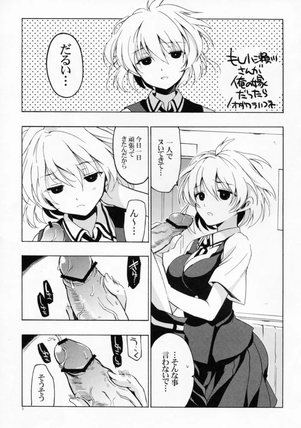 もし小瀬川さんが俺の嫁だったら完全版 Page.5