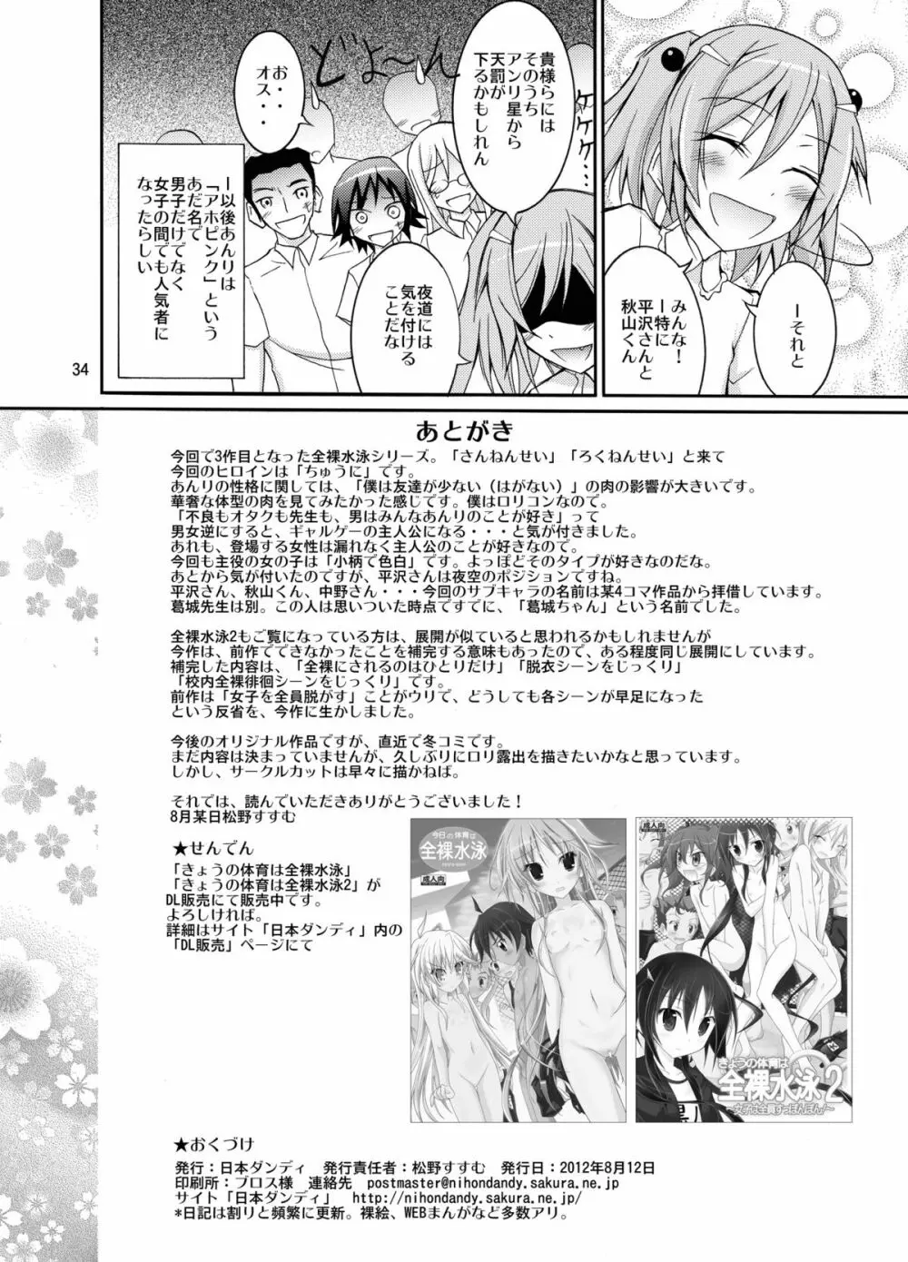 きょうの体育は全裸水泳3 Page.33