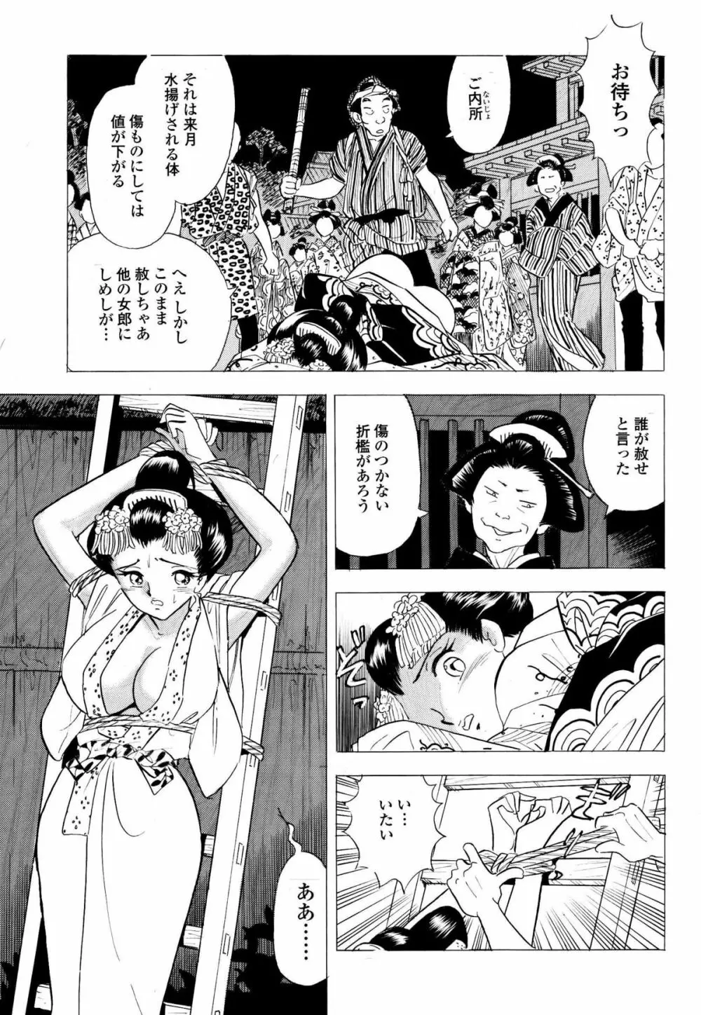 吉原こちょこちょ女郎 Page.11