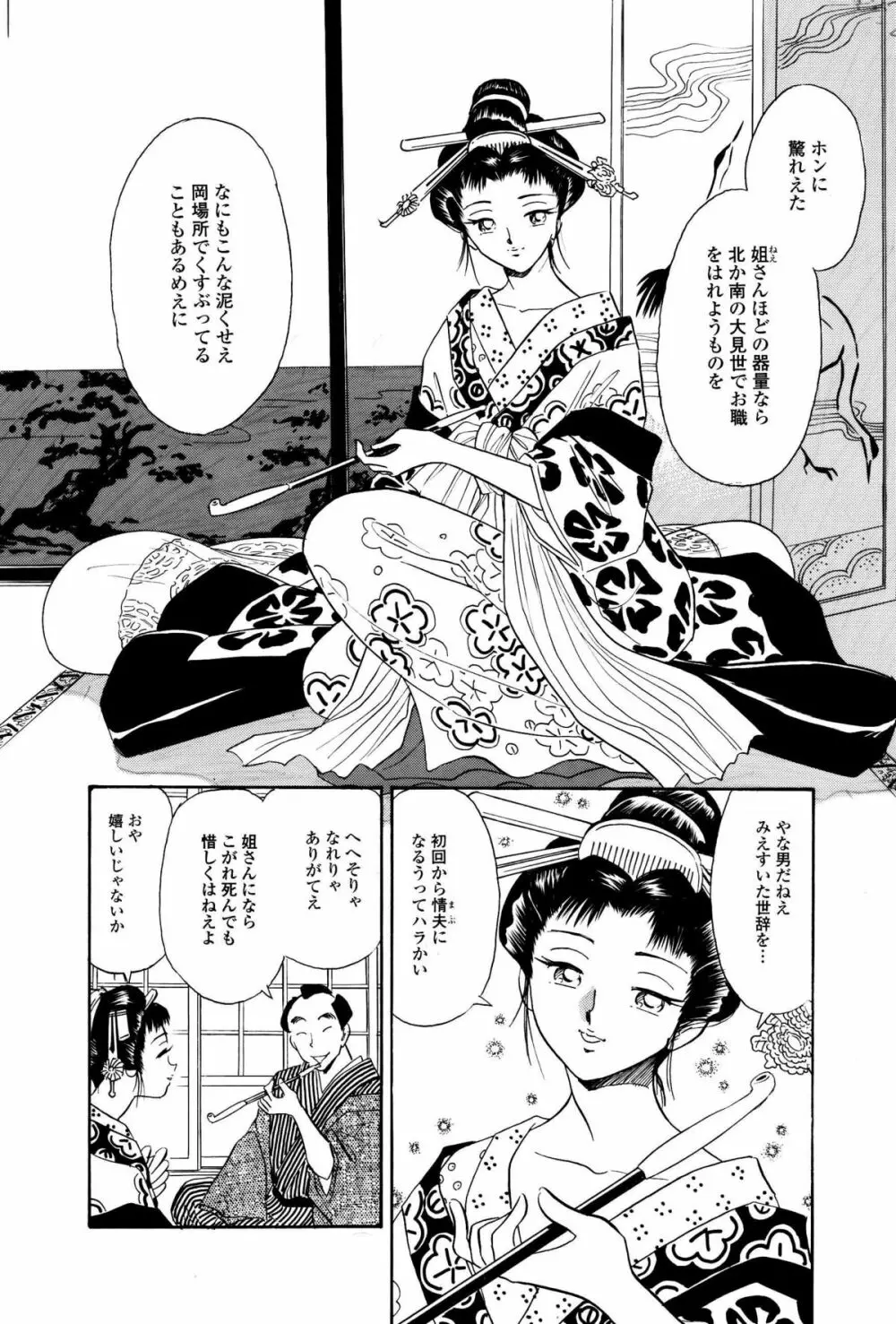 吉原こちょこちょ女郎 Page.4