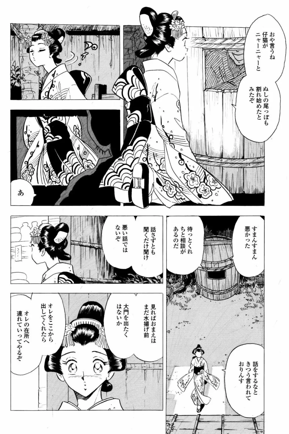 吉原こちょこちょ女郎 Page.8