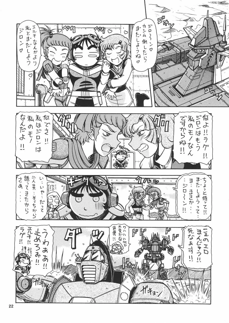 RED MUFFLER X Page.21