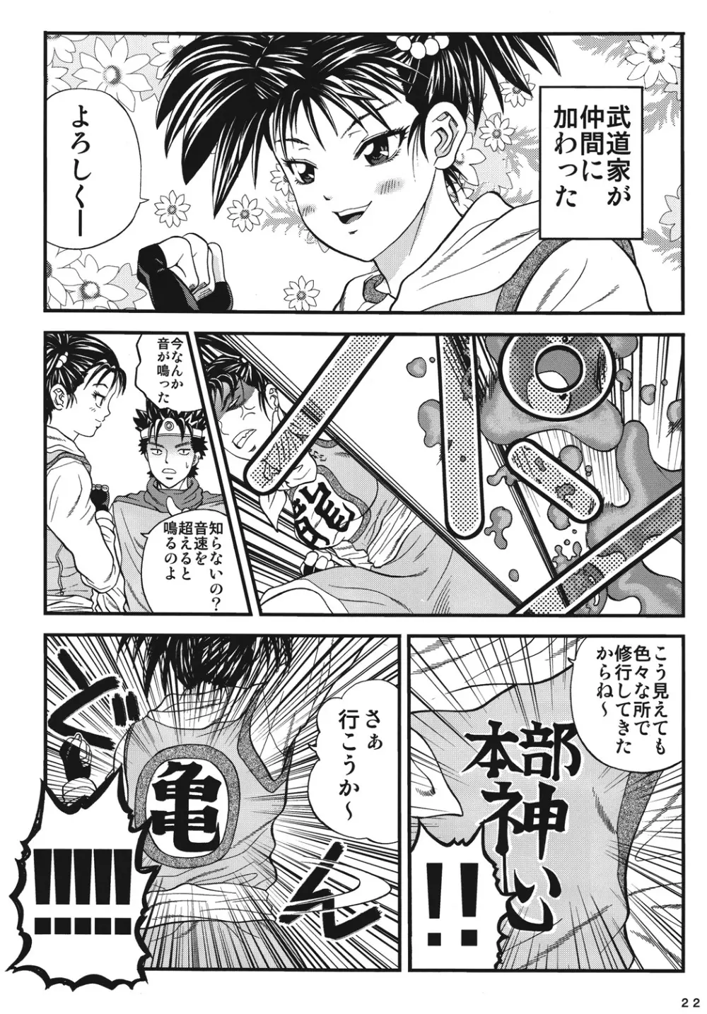 すてーきにく Page.21