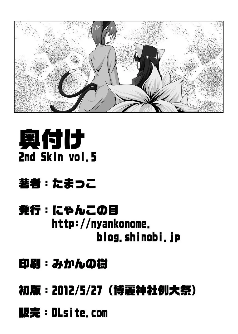 2ndskin vol.5 Page.41