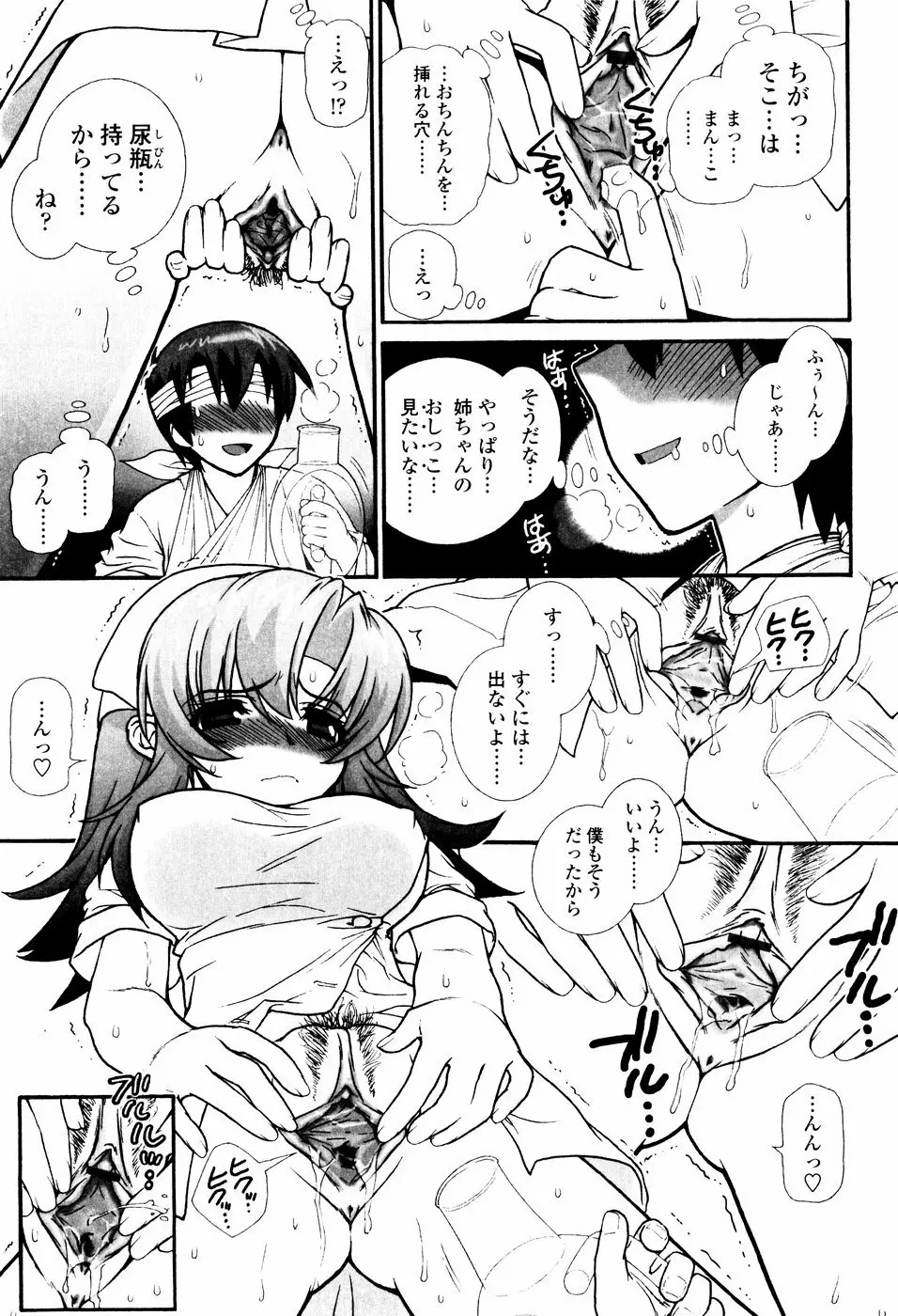 ツンデレでおねだり♡ Page.101