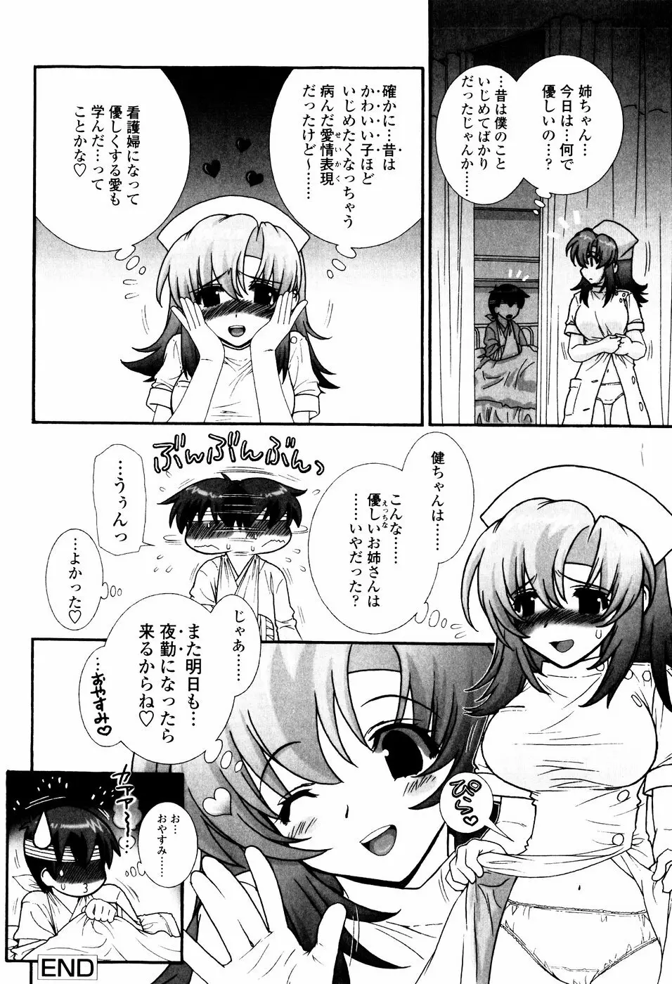 ツンデレでおねだり♡ Page.110