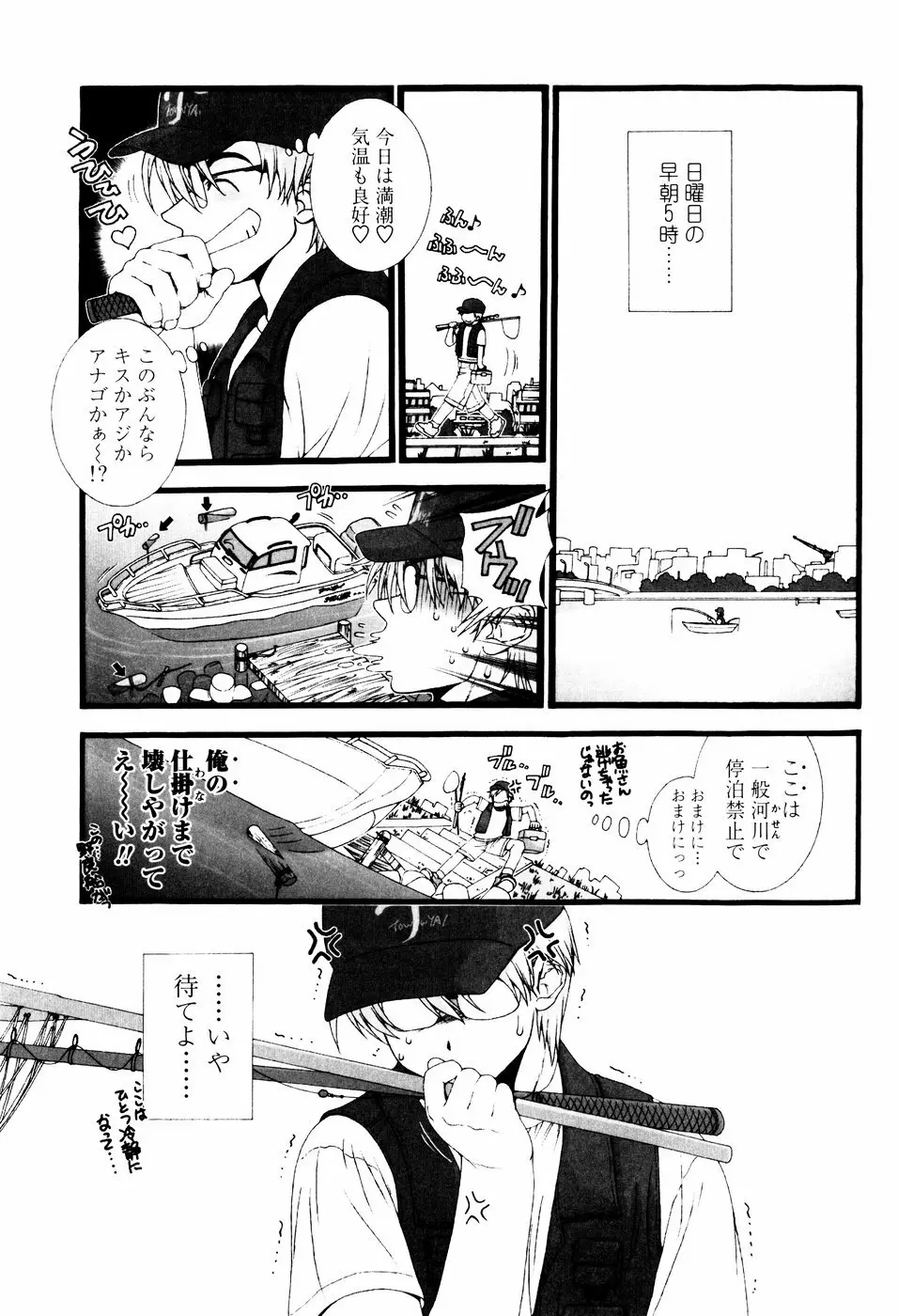 ツンデレでおねだり♡ Page.111