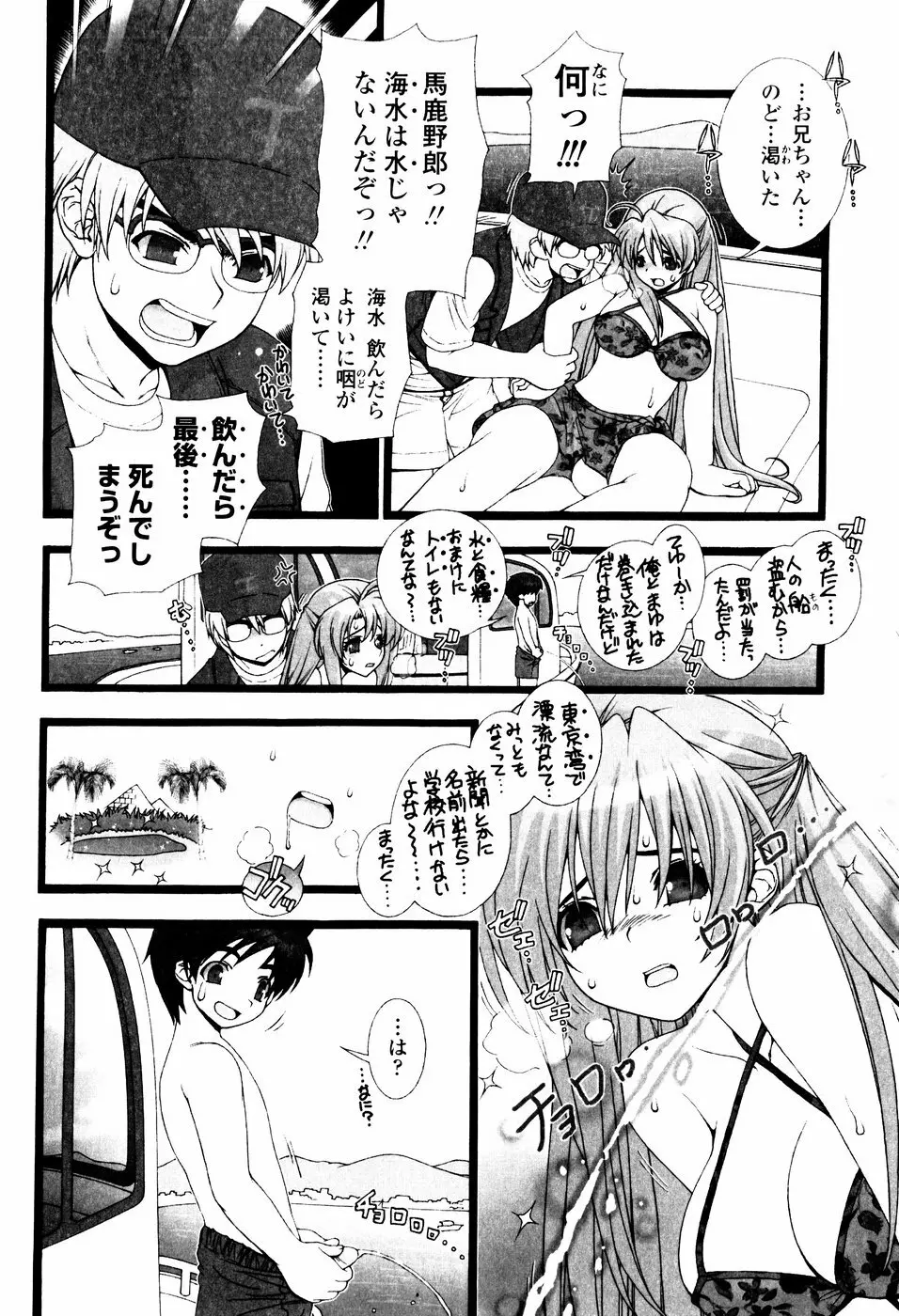 ツンデレでおねだり♡ Page.116