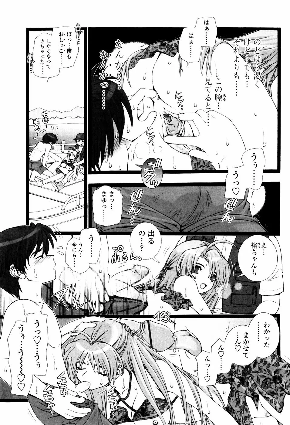 ツンデレでおねだり♡ Page.127